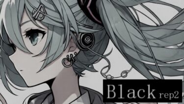 【ボカロ曲】Black rep2/たん鬼P